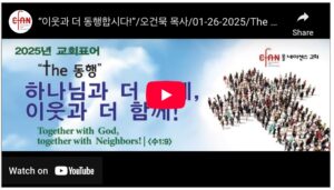 “이웃과 더 함께 동행합시다!”