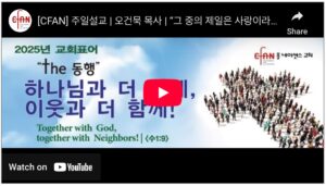 “그 중의 제일은 사랑이(2)”