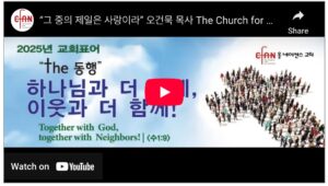 “그 중의 제일은 사랑이라!”