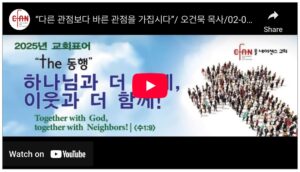 “다른 관점보다 바른 관점을 가집시다”