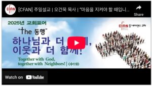 “마음을 지켜야 할 때입니다”