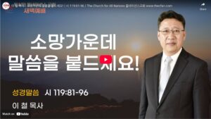 5월 6일 화요새벽 예배입니다.