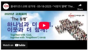 “사랑의 열매”