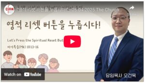“영적 리셋 버튼을 누릅시다!”
