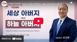 “세상 아버지 그리고 하늘 아버지”