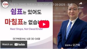 “쉼표는 있어도 마참표는 없습니다!”