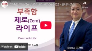 “부족함 제로(Zero) 라이프”