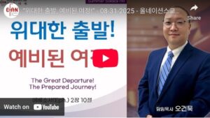 “위대한 출발, 예비된 여정!”