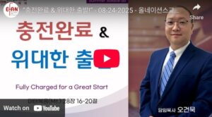 “충전완료 & 위대한 출발!”