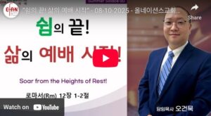 “쉼의 끝! 삶의 예배 시작!”