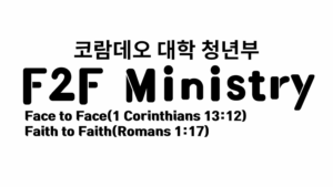 2026년 약속의 땅을 향하여