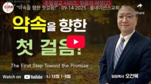 “약속을 향한 첫걸음!”