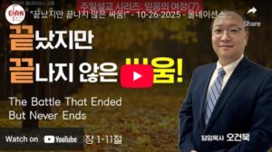 “끝났지만 끝나지 않은 싸움!”