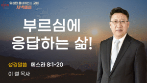11월 11일 화요새벽예배입니다.
