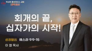 11월 14일 새벽예배입니다.