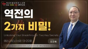 11/8 전세대 특별새벽예배