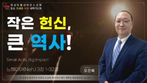 11/22 전세대 특별새벽예배