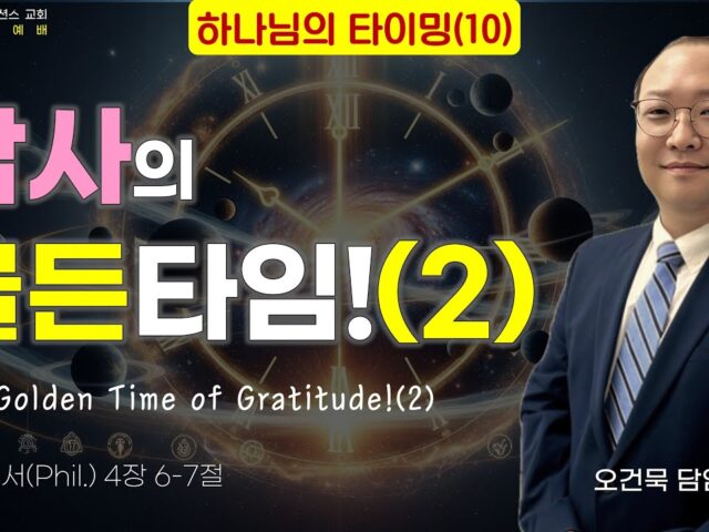 감사의 골든타임(2)!