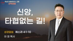 11월 4일 새벽예배입니다.