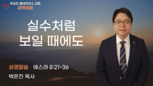 11월 12일 새벽예배입니다.