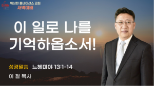 12월 5일 새벽예배입니다.