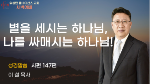 12월 18일 새벽예배입니다.