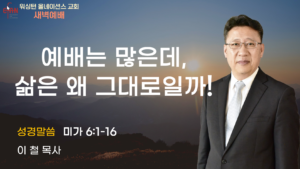 12월 26일 새벽예배입니다.