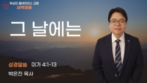 12월 24일 새벽예배입니다.