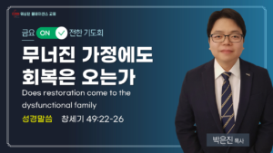 2026년 1월 금요 ON전한 기도회