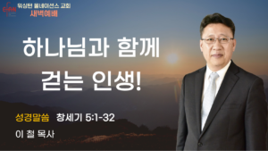 1월 8일 새벽예배입니다.