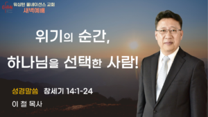 1월 20일 새벽예배입니다.