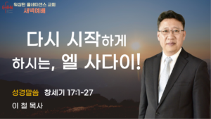 1월 23일 새벽예배입니다.