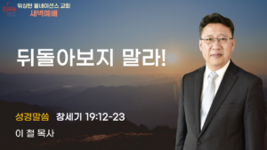 1월 27일 새벽예배입니다.