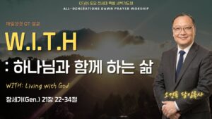 1/31 전세대 특별새벽예배