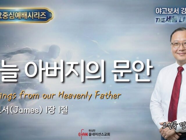 하늘 아버지의 문안!