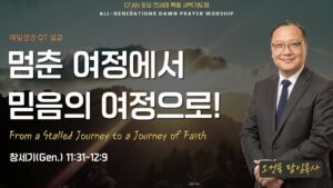 1/17 전세대 특별새벽예배