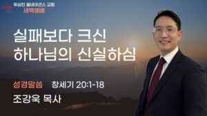 1월 28일 새벽예배입니다.