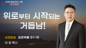 2월 6일 새벽예배입니다.