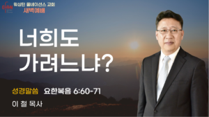 2월 20일 새벽예배입니다.