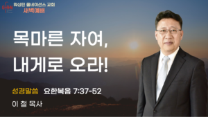 2월 24일 새벽예배입니다.