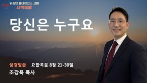 2월 26일 새벽예배입니다.