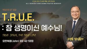 2/28 전세대 특별새벽예배