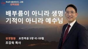 2월 19일 새벽예배입니다.
