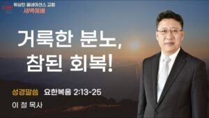 2월 5일 새벽예배입니다.