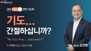 2월 금요 ON전한 기도회