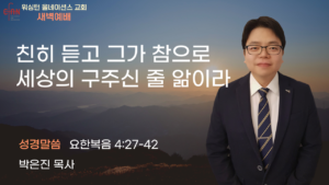 2월 11일 새벽예배