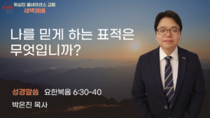 2월 18일 새벽예배