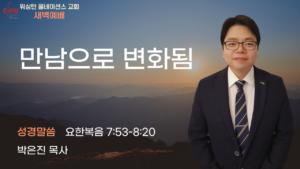 2월 25일 새벽예배