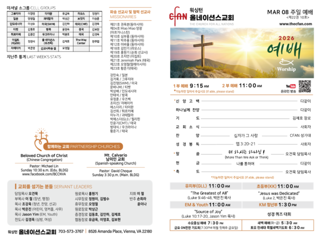 3월 8일 주보