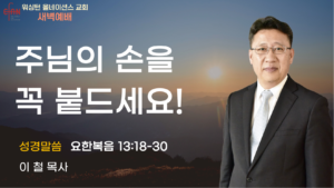 3월 17일 새벽예배입니다.